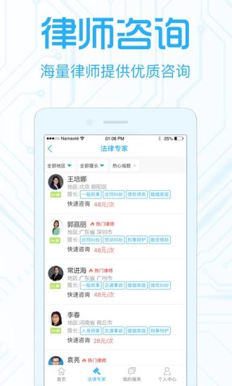 法里律师咨询 v2.0.5 安卓版3