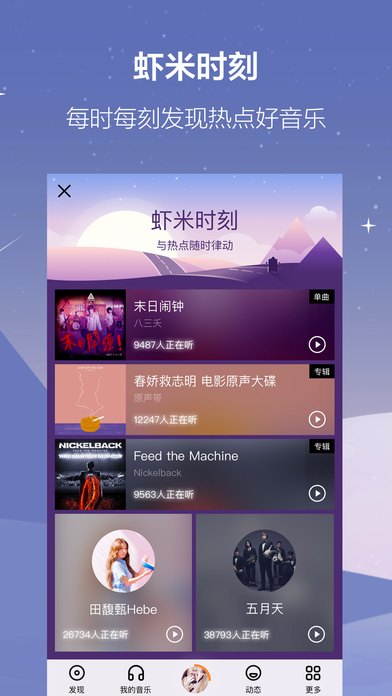 虾米音乐ios安装包 v8.1.0 iphone最新版0
