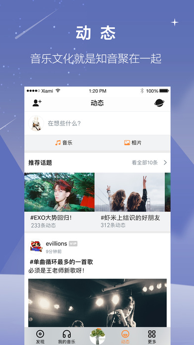 虾米音乐ios安装包 v8.1.0 iphone最新版3