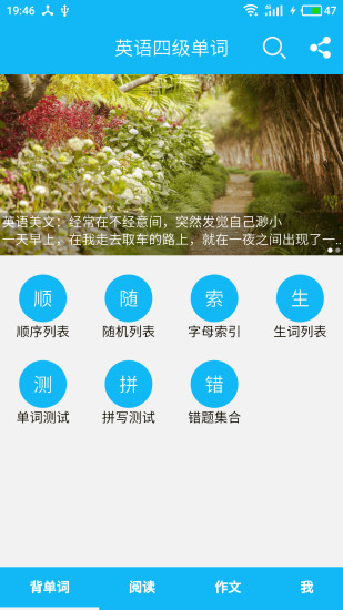 英語四級單詞app 截圖0