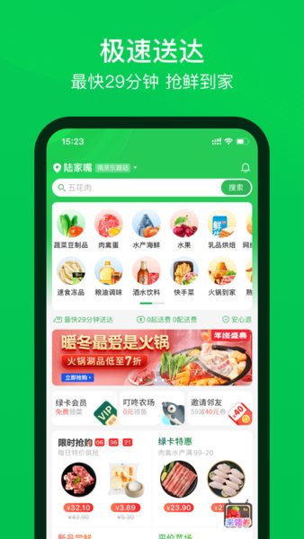 叮咚买菜哥王app v9.6.0 安卓版1