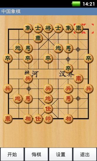 “经典中国象棋”