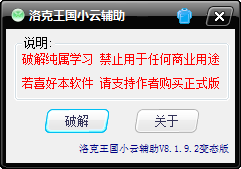 洛克王国小云辅助软件