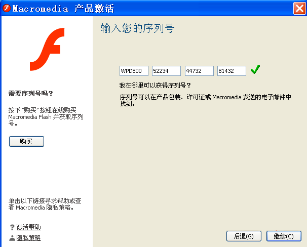 Macromedia Flash8.0注册机 最新版0