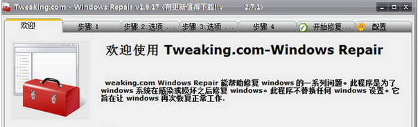 windowsrepair系统修复软件 v3.9.13 绿色版0