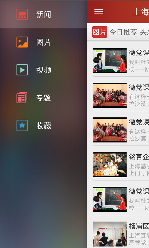 上海基层党建网 v1.5 安卓版0