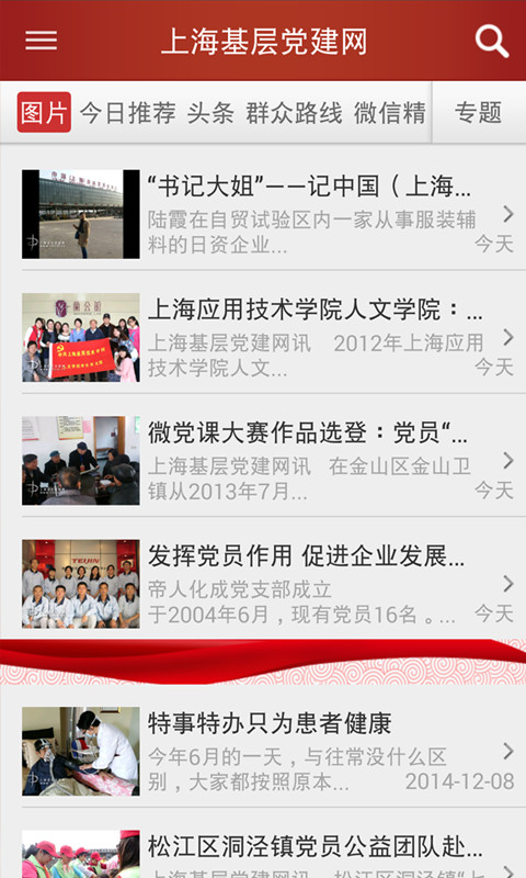 上海基层党建网 v1.5 安卓版1
