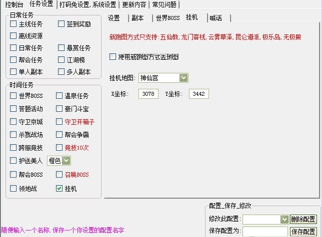 剑雨江湖无极辅助 v4.1 免费破解版