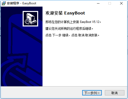ezboot中文版(启动盘制作工具) 截图1