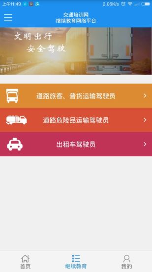 安徽交通培训网手机登录版 v3.6.3 安卓最新版0