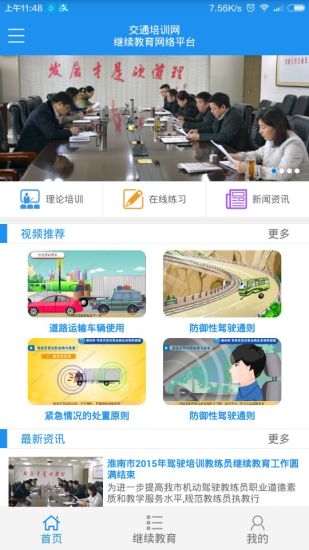 安徽交通培训网手机登录版 v3.6.3 安卓最新版2