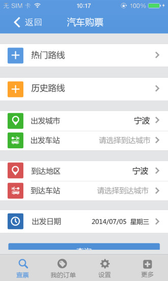 宁波通公交地图 V1.5.17 安卓版1