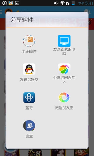 冒泡网游软件 截图1