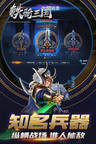 铁骑三国qq版 v1.0.0 安卓版2