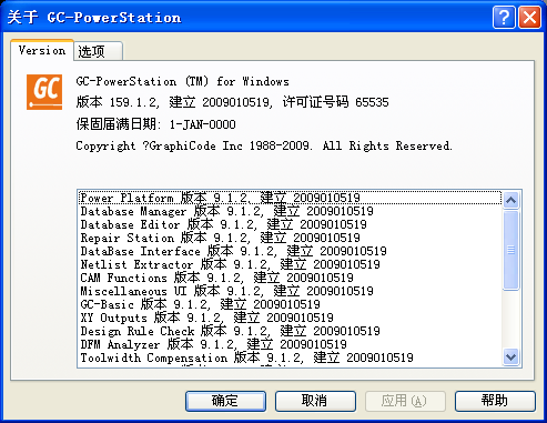 gc powerstation中文版 v9.12 免费版0