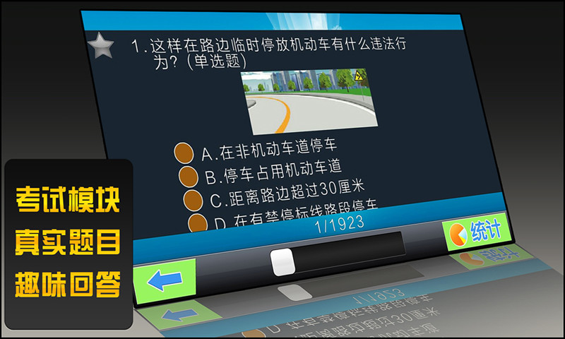 驾考模拟3d开车游戏 v5.3.0 安卓最新版3