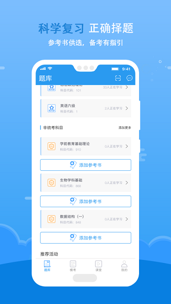 口袋题库考研app v5.2.9 安卓版1
