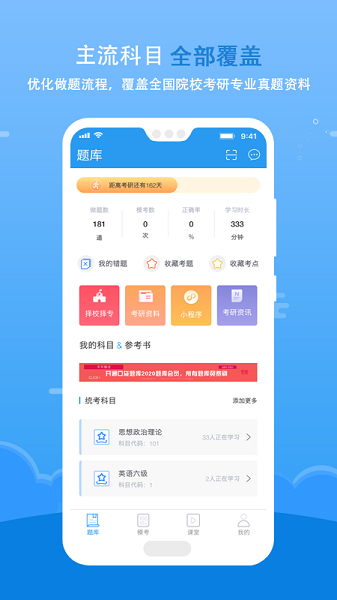 口袋题库考研app v5.2.9 安卓版0