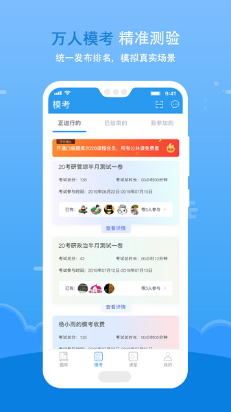 口袋题库考研app v5.2.9 安卓版3