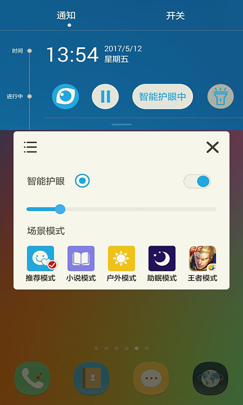 护眼宝精简版 v9.6 安卓最新版1