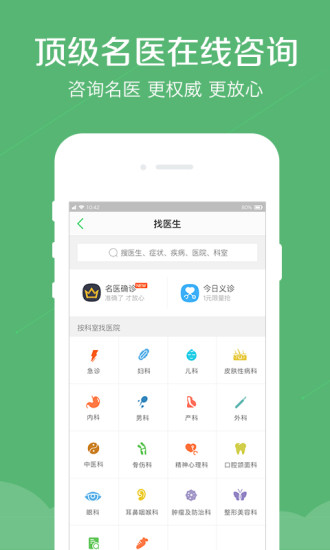 春雨医生HD客户端 v8.3.14 安卓版1