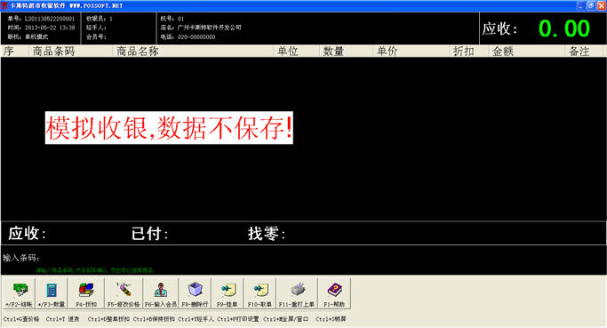 卡斯特pos机超市收银管理软件