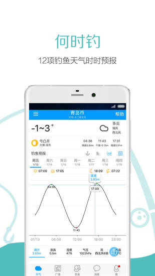 子牙钓鱼潮汐表 v3.8.0 安卓版0