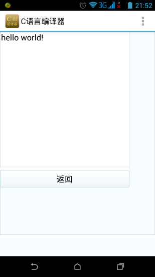 C语言编译器app中文版 截图0