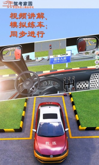驾考家园模拟练车 v6.52 安卓最新版1