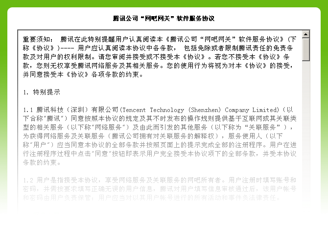 qq网吧网关登陆版 官方版5