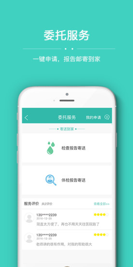 华医通大众app v6.4.9 安卓最新版2