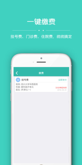 华医通大众app v6.4.9 安卓最新版1