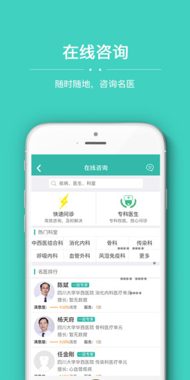 华医通大众app v6.4.9 安卓最新版3
