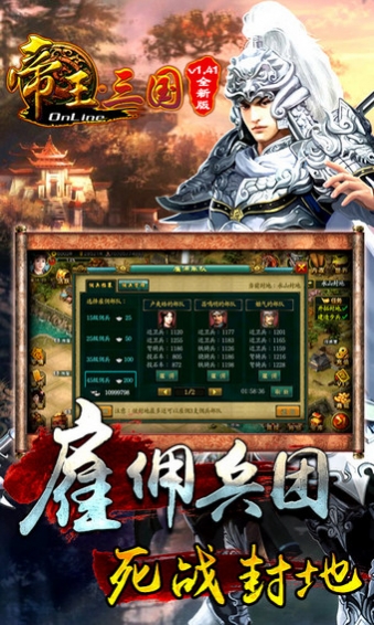 帝王三國舊版 v1.54.1503 安卓版 0