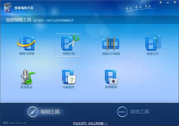 视频编辑专家 v9.1 官方免费版0
