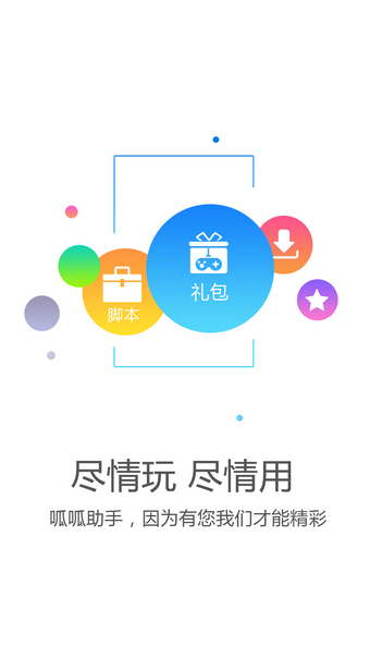 呱呱助手免root版app v3.5 安卓版1