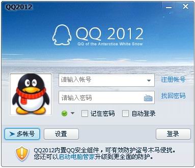 qq2012 beta3 正式版1