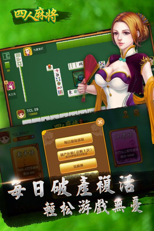 四人麻將無限金幣版 v2.2.1 安卓最新版 2