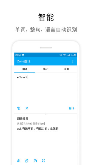 Zone翻译手机版 v1.3 安卓版3