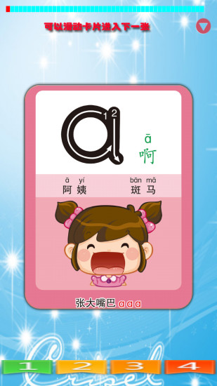 儿童学拼音app v8.6 官方安卓版0