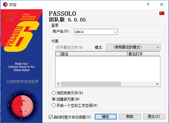 passolo汉化修正版 v6.0.05 绿色版0