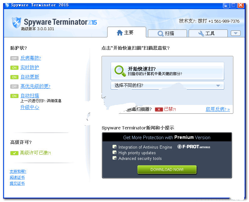 spyware terminator中文版 截图0