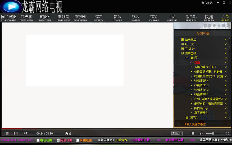 中国龙霸网络电视直播 v8.0 免费版0