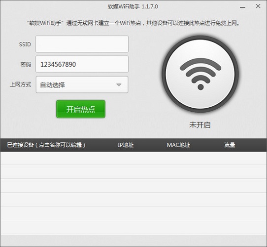魔方Wifi助手(wifi热点软件) v1.1.7.0 绿色版0