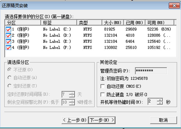 还原精灵中文版 v6.1 免费版0