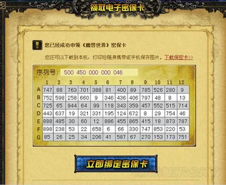 魔兽密保卫士(网络版) 截图0