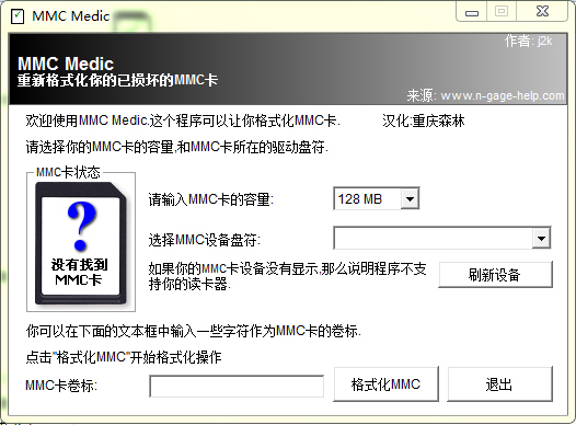 mmc卡修复软件(mmcmedic) 0