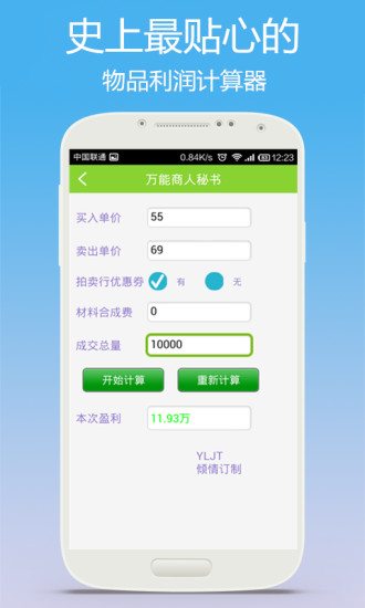 商人秘书(DNF商人) v4.5.3 安卓版4