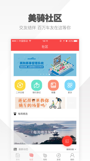 美骑自行车论坛app 截图2
