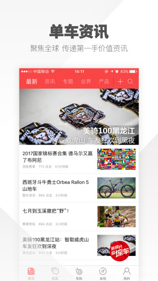 美骑自行车论坛app 截图3